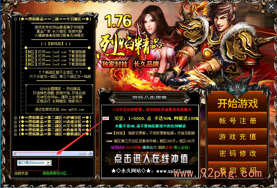 适合不充钱长期玩的传奇手游传奇手游万能登陆器