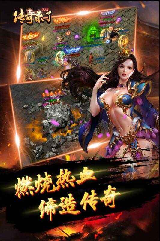 苹果手游传奇ios传奇手游哪个好玩不花钱