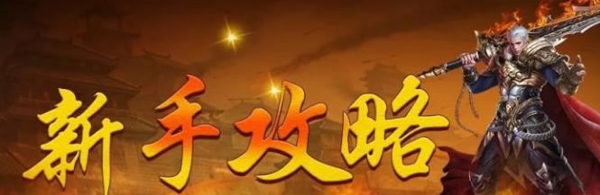 2018最好玩的传奇手游2018最新传奇手游公测