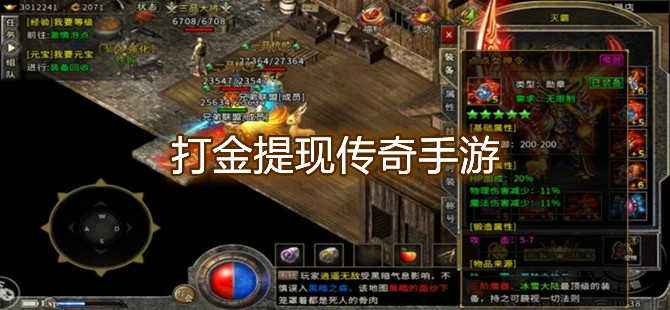 传奇打金服哪个最靠谱打金提现传奇