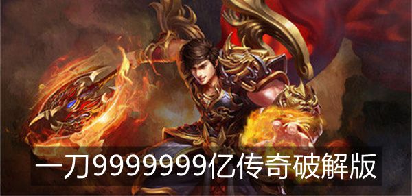 手游传奇新开服网站手游传奇绿色版