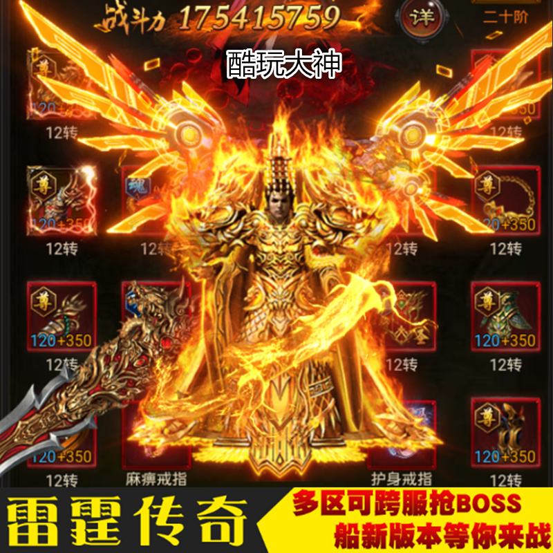 传奇手游无限元宝版的简单介绍