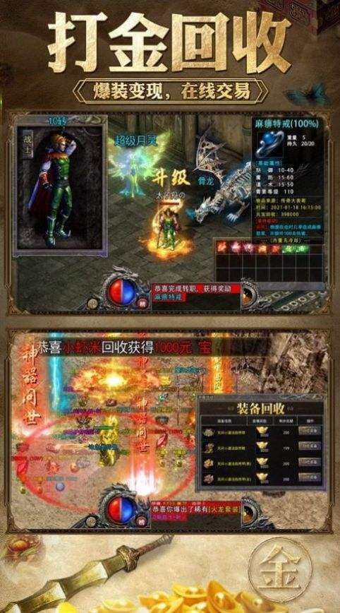 不用做任务的传奇手游无副本无任务免费传奇手游