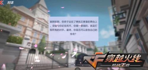 cf手游电竞传奇2攻略cf手游电竞传奇2