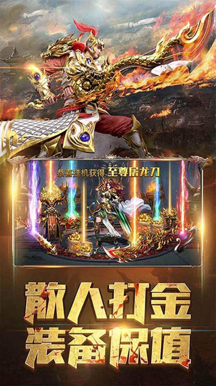 散人传奇手游2022新出传奇手游