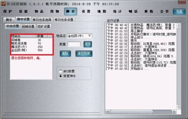 传奇手游挂机脚本免费手游通用的传奇主动打怪辅助