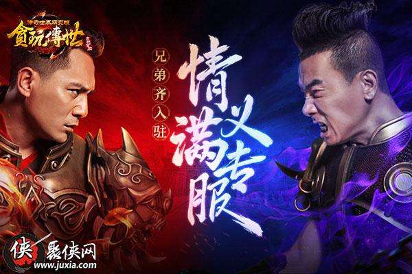 吴镇宇代言的传奇手游陈小春代言传奇手游