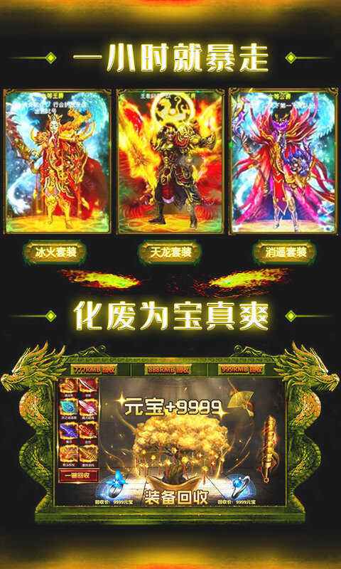 传奇世界手游反常版无限元宝无限元宝传奇手游破解版