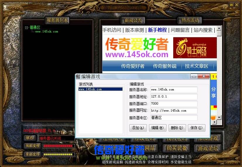 关于传奇手游全能登岸器的信息