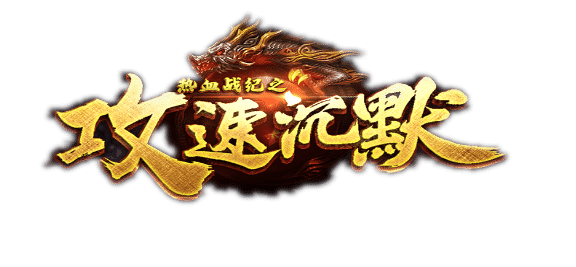 关于1.85版本玉兔传奇手游的信息