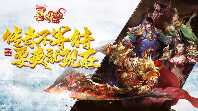 传奇霸业手游下载腾讯传奇霸业手游下载