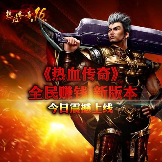 能赚钱的传奇手游目前更好玩的不充钱传奇手游