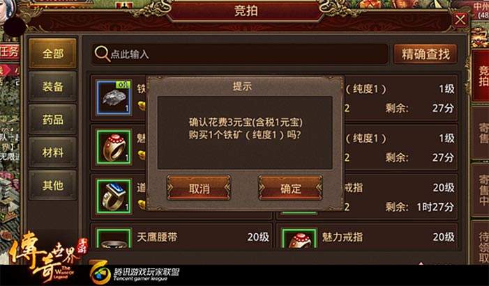 腾讯传奇世界手游腾讯传奇天下手游官网