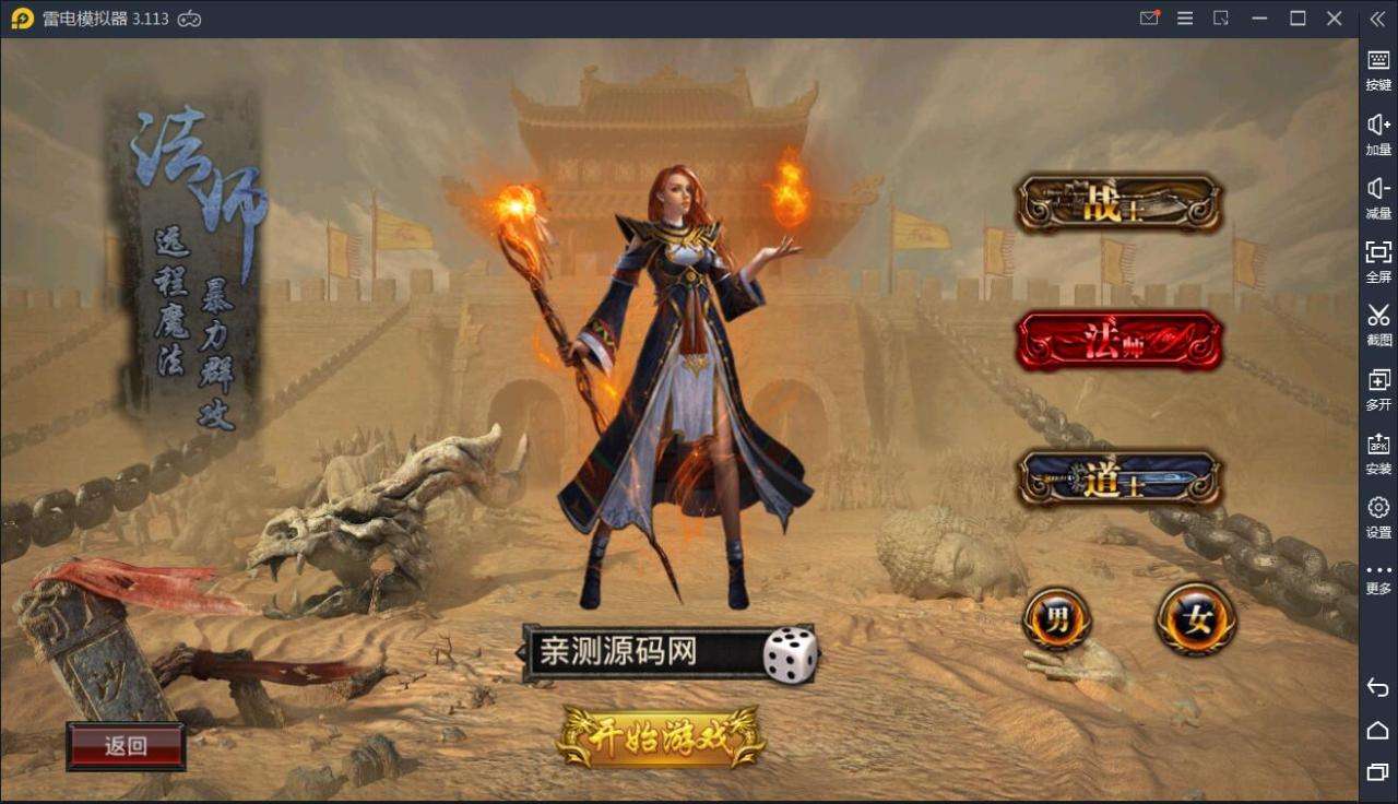 三职业传奇手游版开服传奇手游法师群雷电版本
