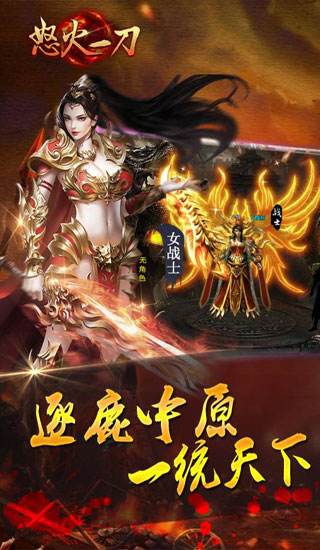 传奇手游怒火一刀热血传奇手游180英雄版