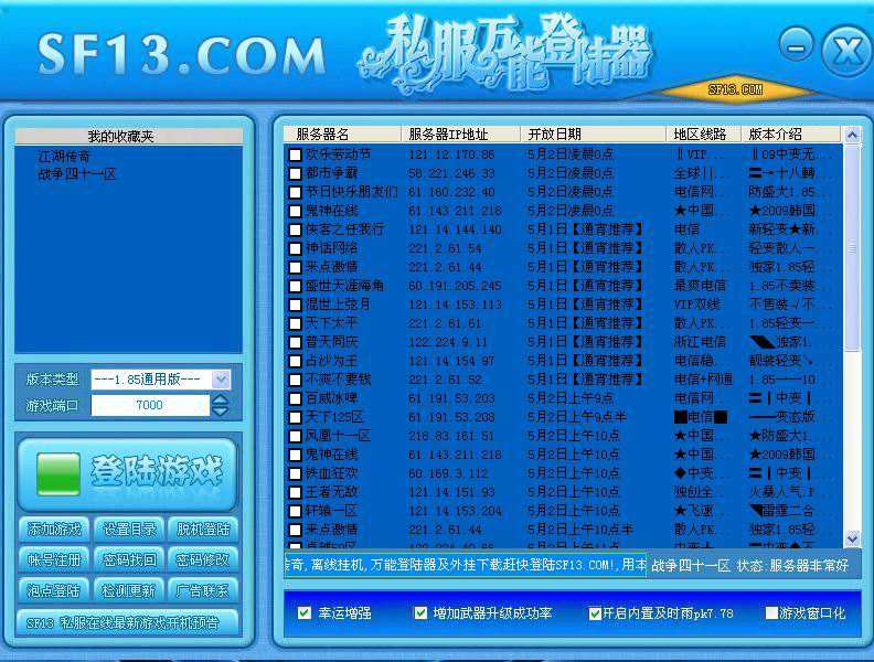传奇手游全能登岸器冰雪复古传奇手游官网