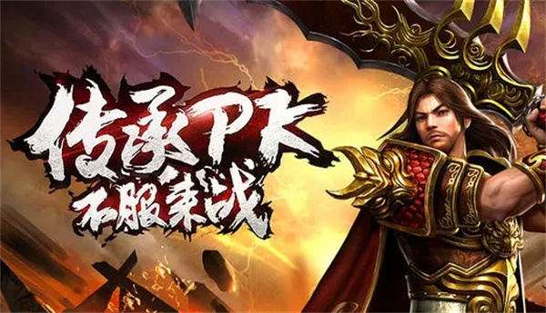 私服传奇手游手机版传奇私服发布网