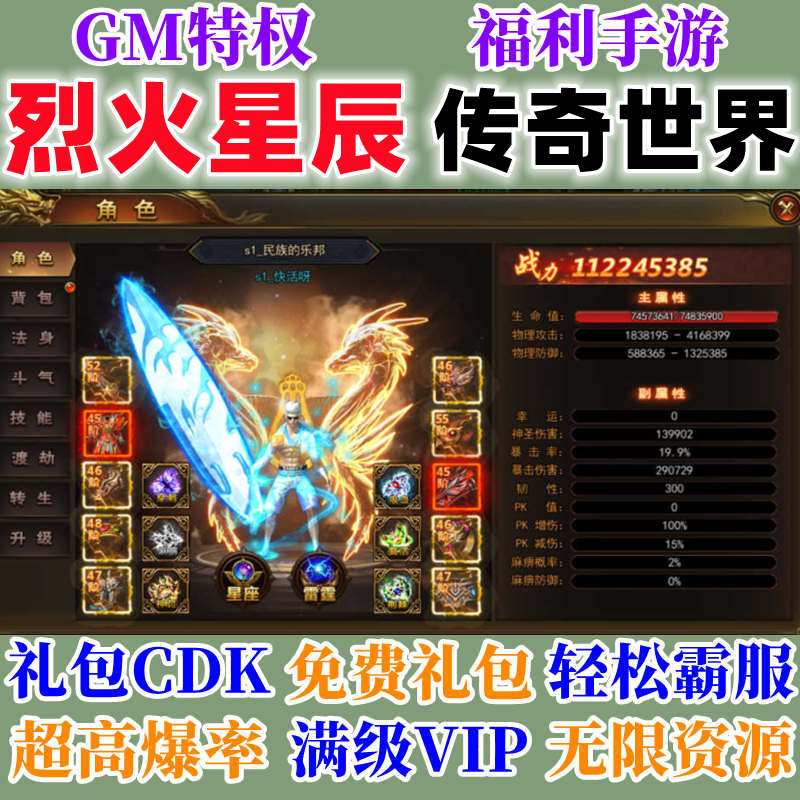 传奇世界2带元神手机版传奇世界手游礼包码