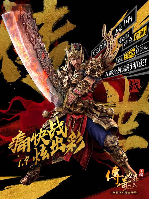 浩大传奇世界手机版腾讯手游传奇世界