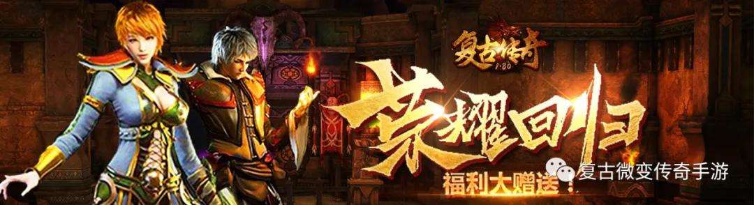 复古传奇手游1.76点卡版复古传奇手游176点卡版账号交易