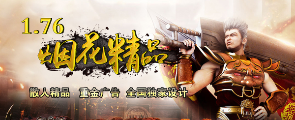 关于手游传奇1.76的信息