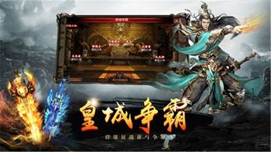 下载手游王者传奇热血王者传奇手游官网