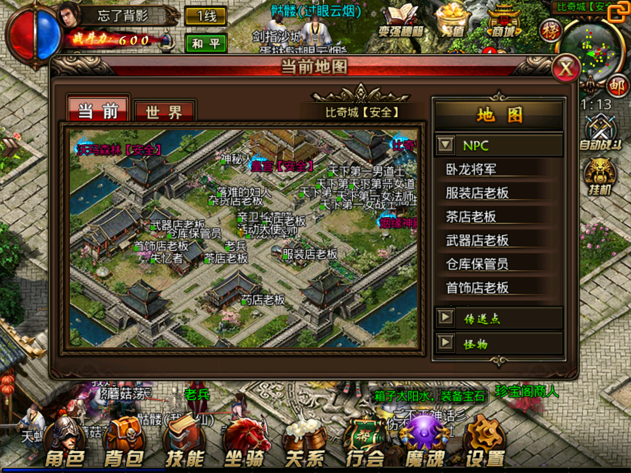 沙巴克传奇手游传奇世界2003版本