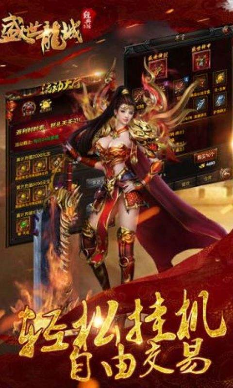 竖屏版传奇手游竖屏传奇手游排行榜
