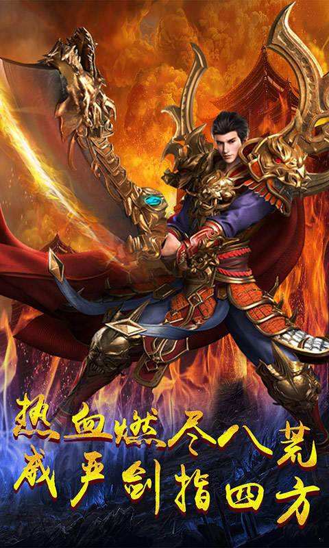 2017新开传奇手游传奇手游发布网新开服网站