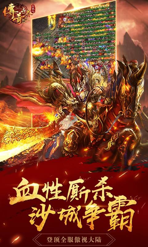 传奇世界手游脚本挂机传奇世界手游app