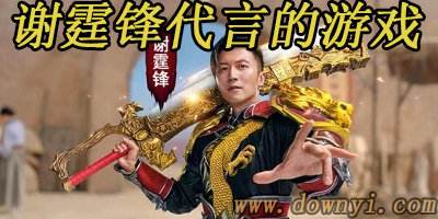传奇4手游国际服怎么下载谢霆锋传奇手游下载