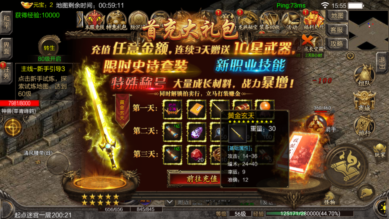 传奇手游怎么升级快热血传奇怎么升级更快
