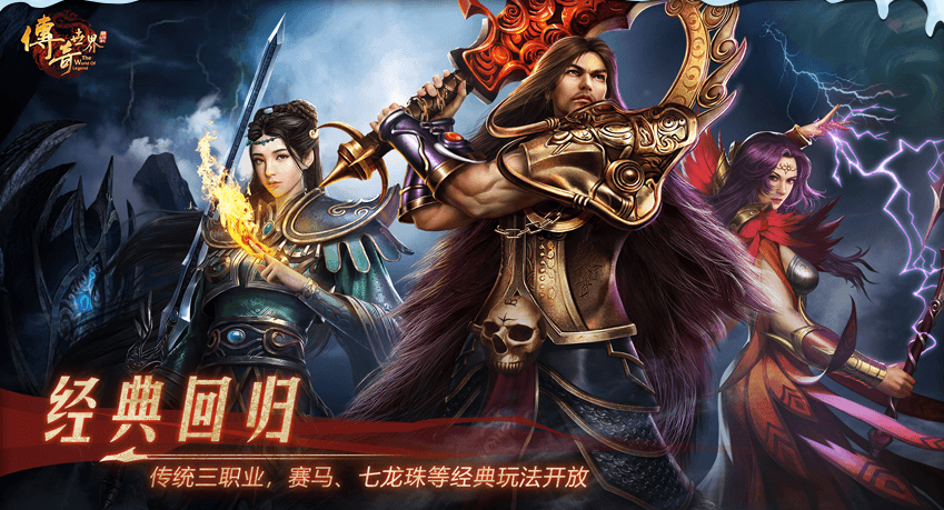复刻端游的传奇手游端游复刻手游传奇