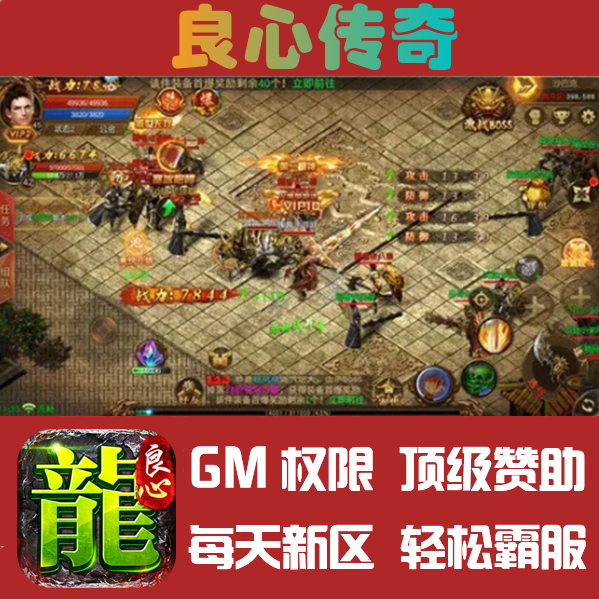 有没有好玩的传奇手游啊求好玩的传奇类手游