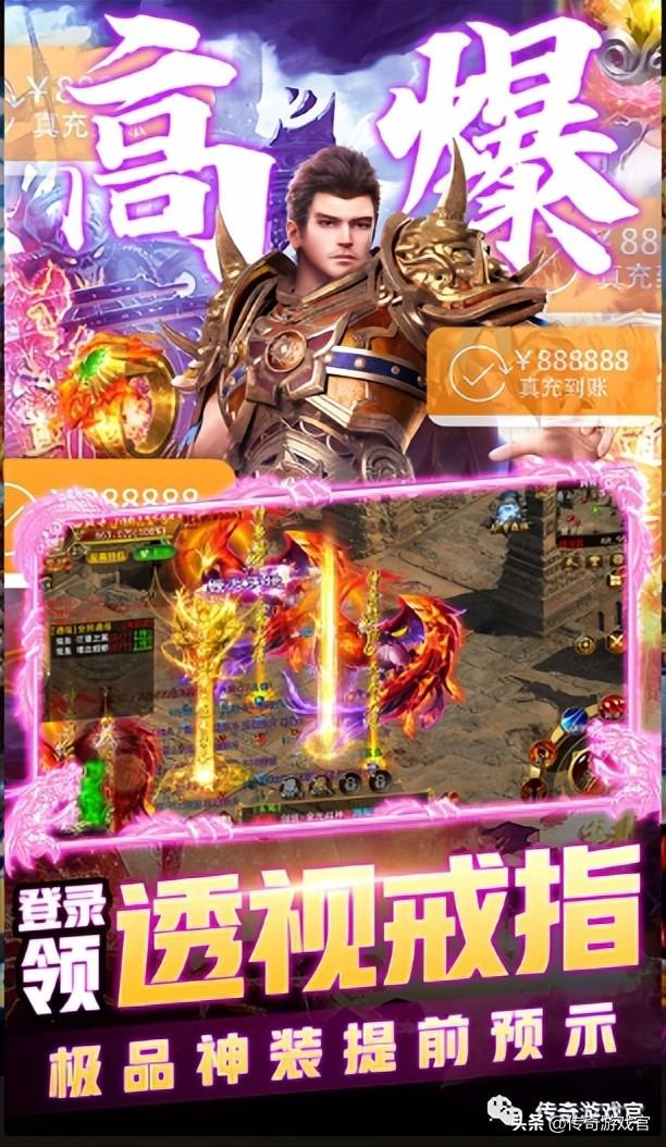 开局送透视戒指的传奇手游 开局送透视戒指的传奇手游