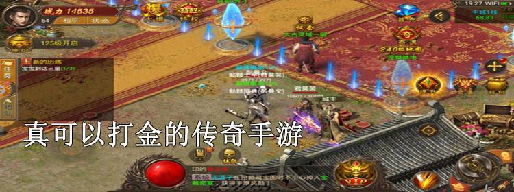 关于实正能打金的传奇手游的信息