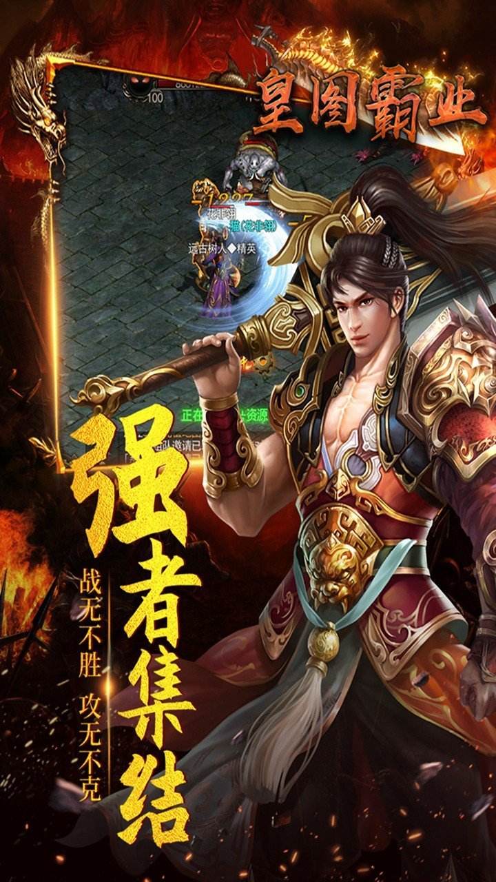 霸业传奇游戏下载霸业传奇手游