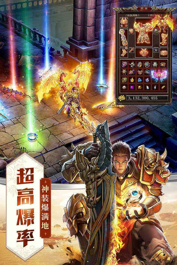 互通传奇手游怒火一刀三端互通版下载