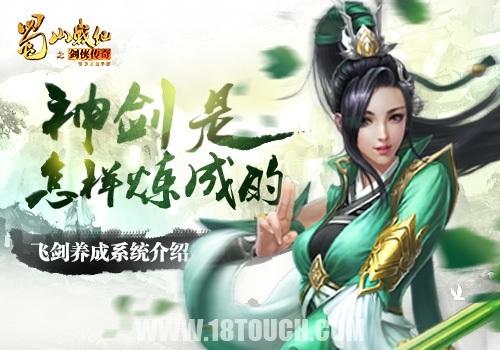 蜀山战纪之剑侠传奇手游蜀山战纪之剑侠传奇手游官网