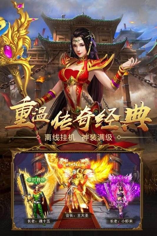 大型传奇手机游戏下载单职业反常传奇手机游戏