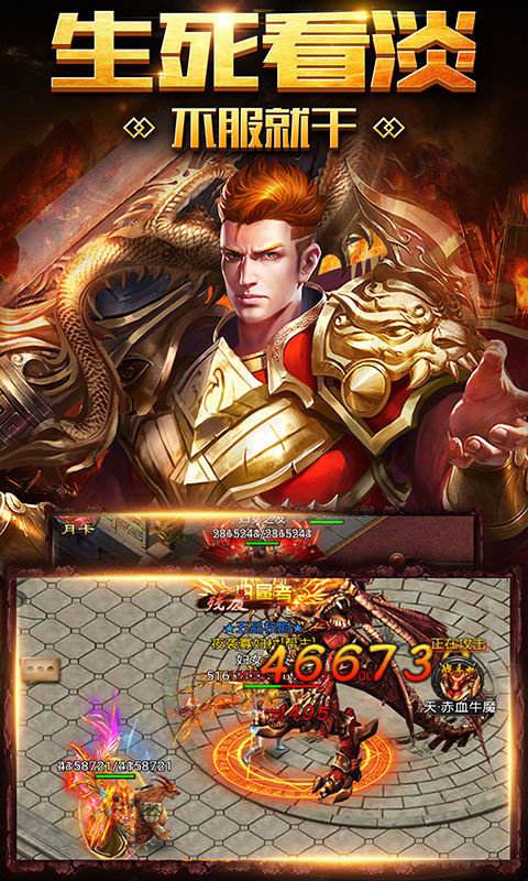 2019年传奇手游最新版2019甄子丹代言传奇手游