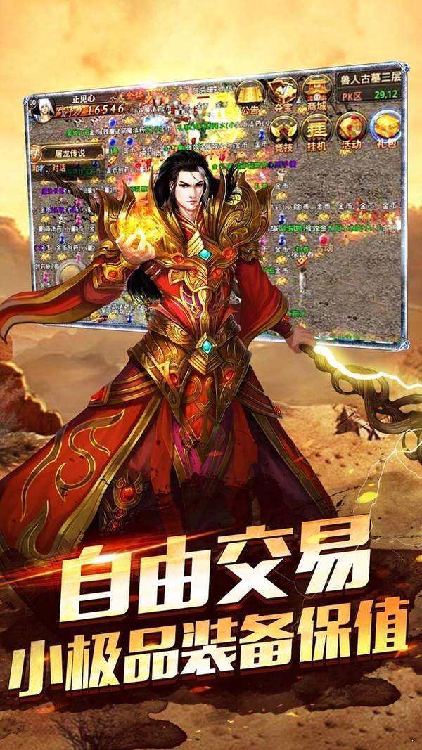 传奇手游三端互通互通版传奇手游