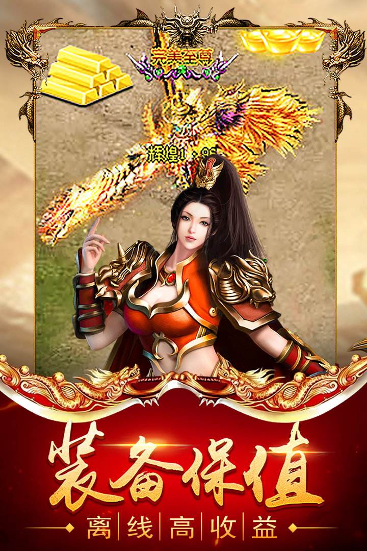 传奇合成版3合1手游合成版本的传奇手游