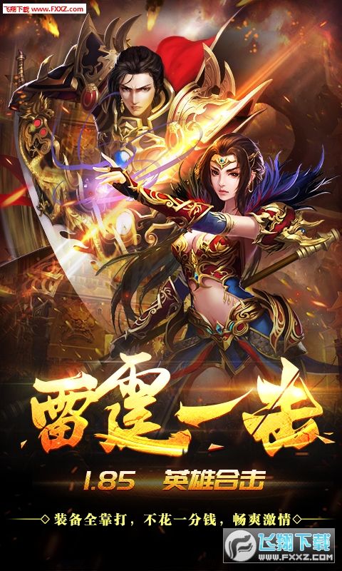 魔侠传手游正版下载传奇手游官网下载
