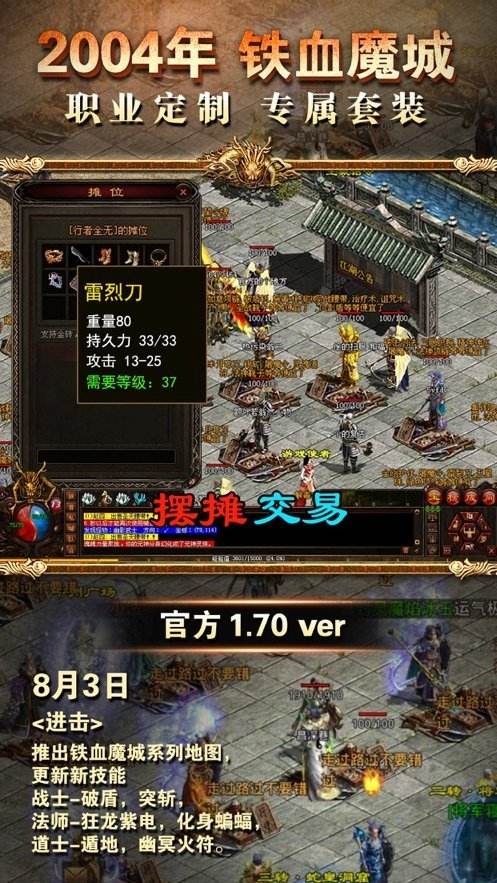 最新传奇类手机游戏传奇类单机版手机游戏