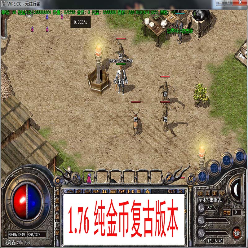 纯正的传奇手游有没有纯正的复古传奇手游