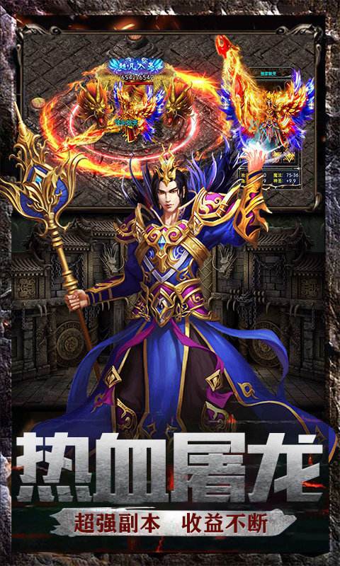 传奇手游手游复古合击英雄版