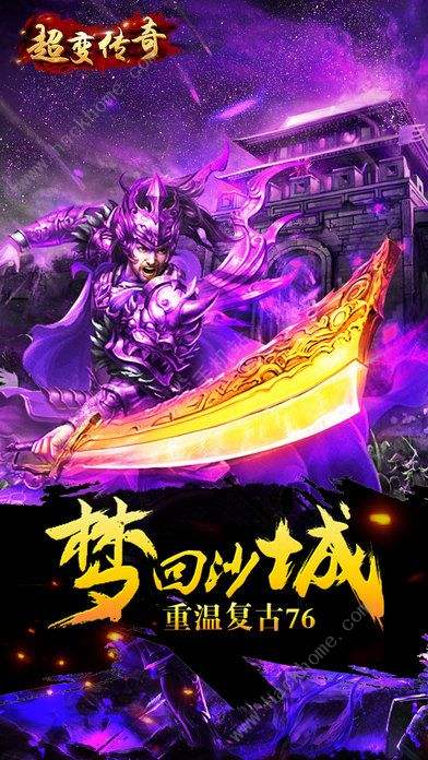 2019超反常版传奇手游网站传奇手游超变版2018